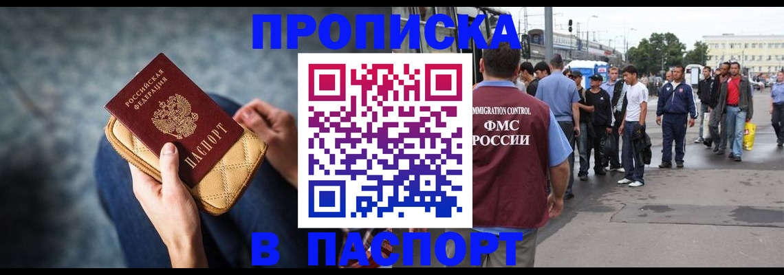 прописка законно в Суворове