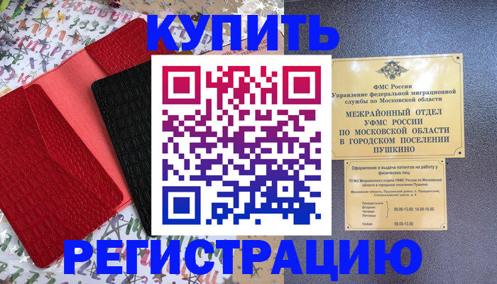 временная регистрация адрес в Суворове