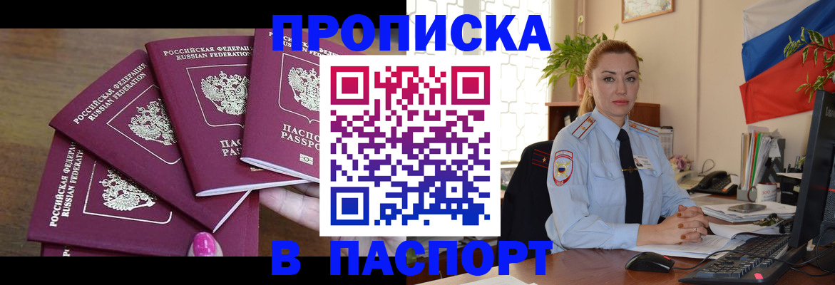 прописка для школы в Суворове